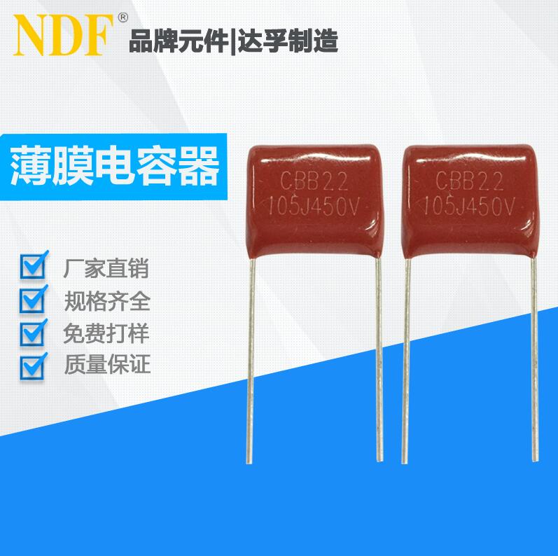 什么是cbb22電容？它的作用有哪些？
