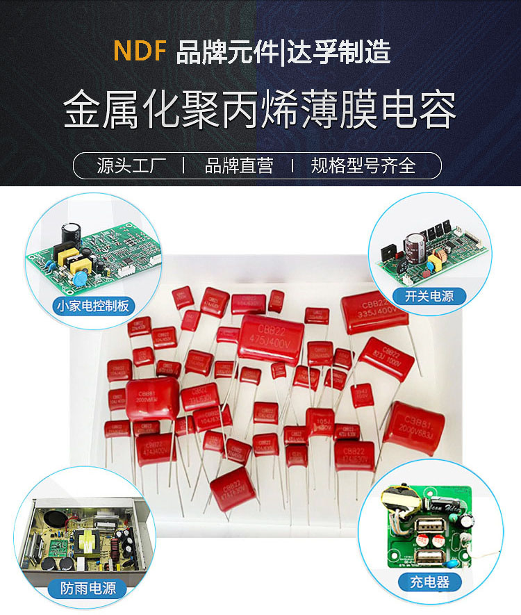 什么是CBB薄膜電容（聚丙烯電容）？