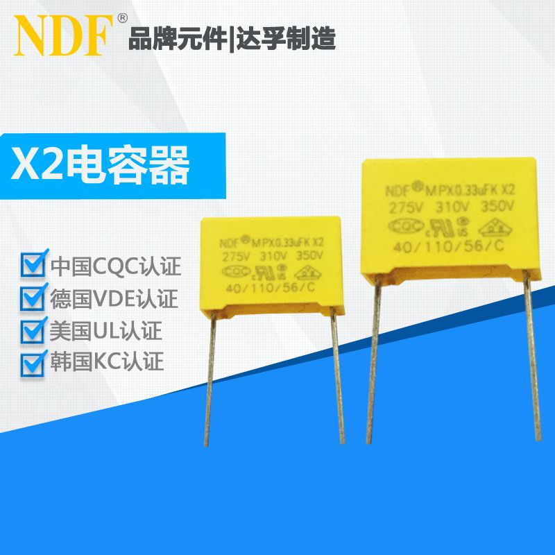 如何讓X2安規(guī)電容器使用壽命更長久？