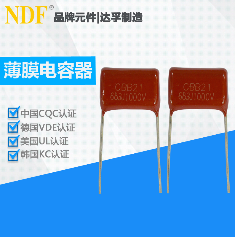 CBB21薄膜電容和CBB22薄膜電容哪個(gè)好？